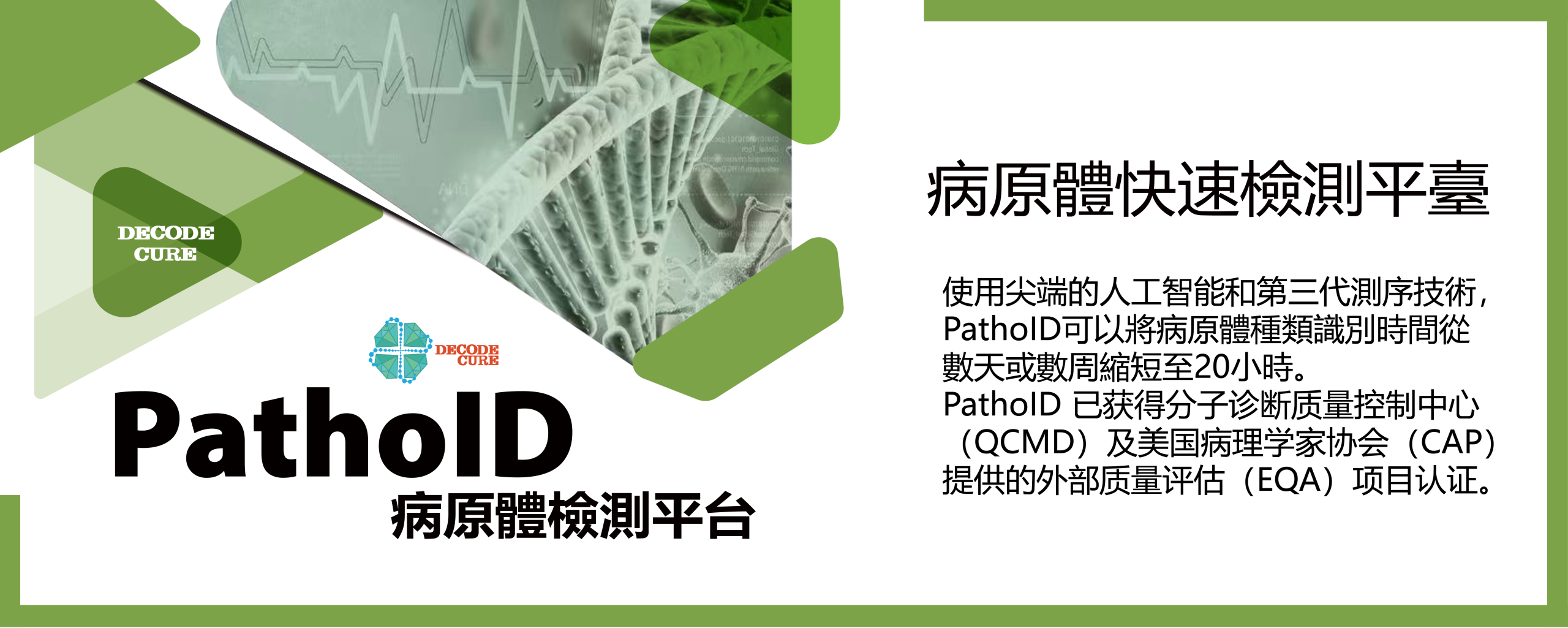 PathoID